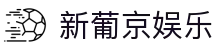 澳门新葡京-GrandLisboa娱乐